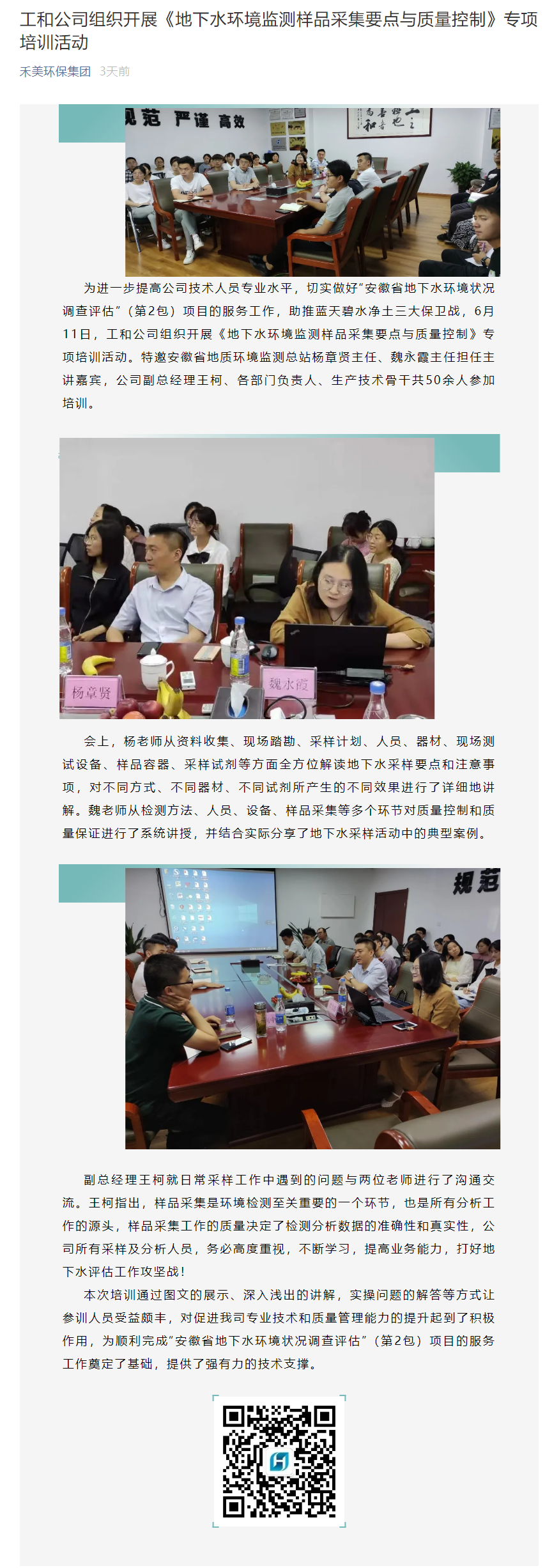 工和公司組織開展《地下水環(huán)境監(jiān)測樣品采集要點(diǎn)與質(zhì)量控制》專項(xiàng)培訓(xùn)活動(dòng).png